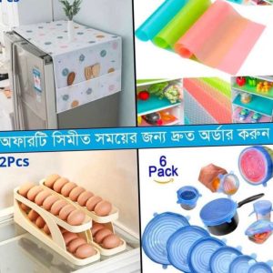 ডাবল ডোর ফ্রিজ কাভারসহ ৫টি প্রোডাক্ট